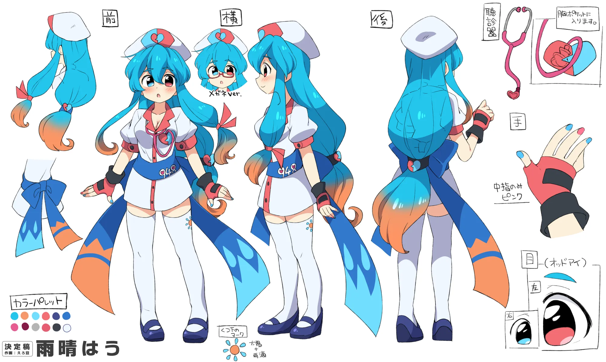 雨晴はうの設定画